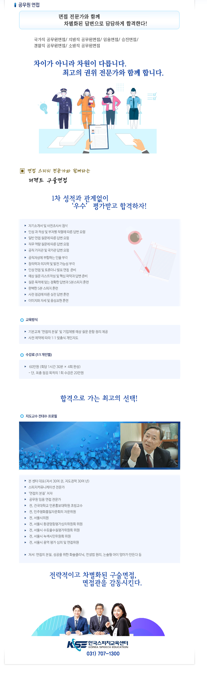 구술면접과정